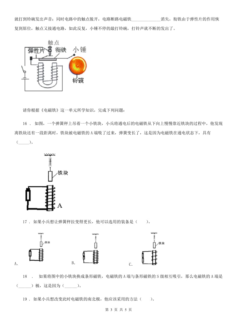 科学2019-2020学年二年级下册1.1 磁铁能吸引什么练习卷D卷_第3页