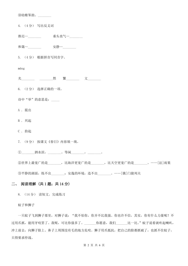 部编版2019-2020学年二年级下册语文课文4综合测试卷（I）卷_第2页