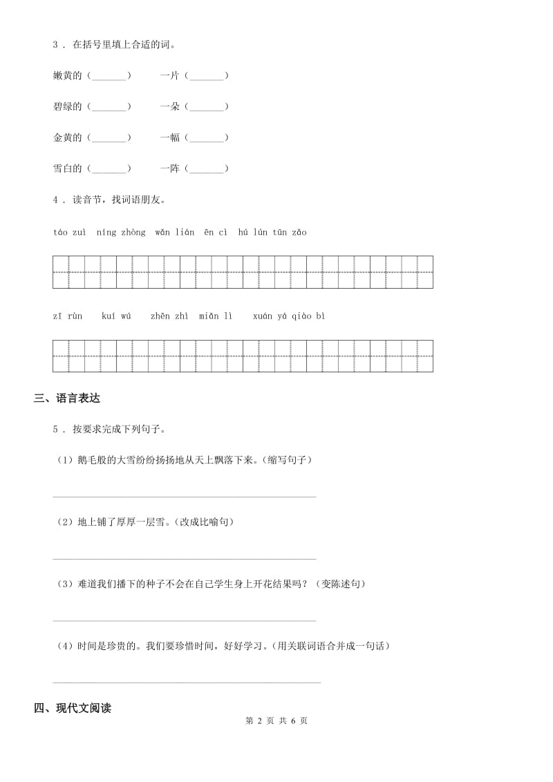 青海省2019-2020年度五年级上册期末真题语文预测卷（三）（II）卷_第2页