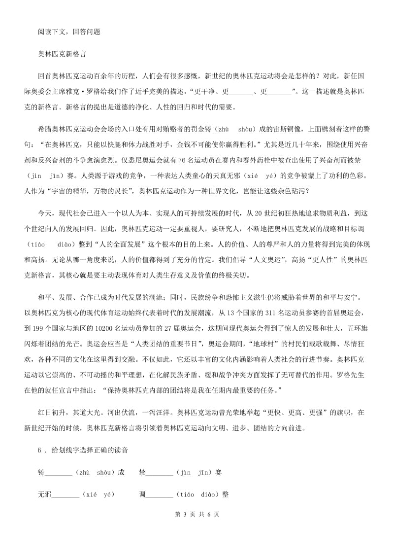 青海省2019-2020年度五年级上册期末真题语文预测卷（三）（II）卷_第3页