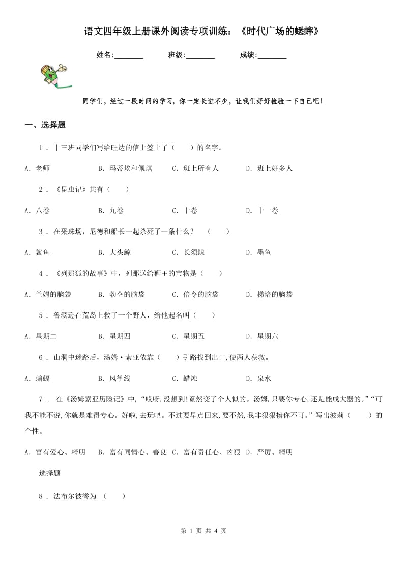 语文四年级上册课外阅读专项训练：《时代广场的蟋蟀》_第1页