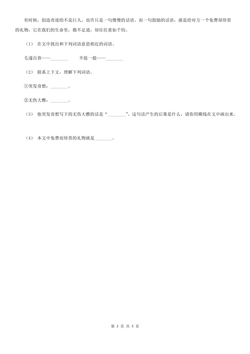 贵州省部编版小学语文一年级下册课文3.11 彩虹同步练习_第3页