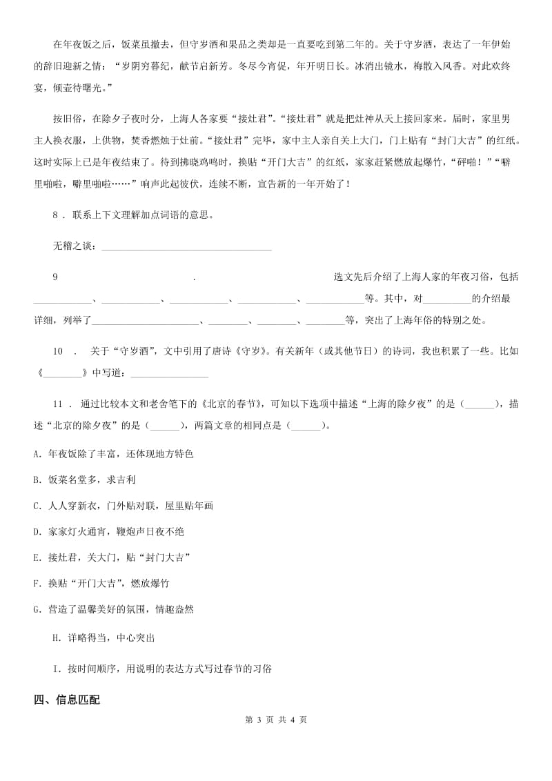 辽宁省2019版语文六年级下册第一单元测试卷（I）卷_第3页
