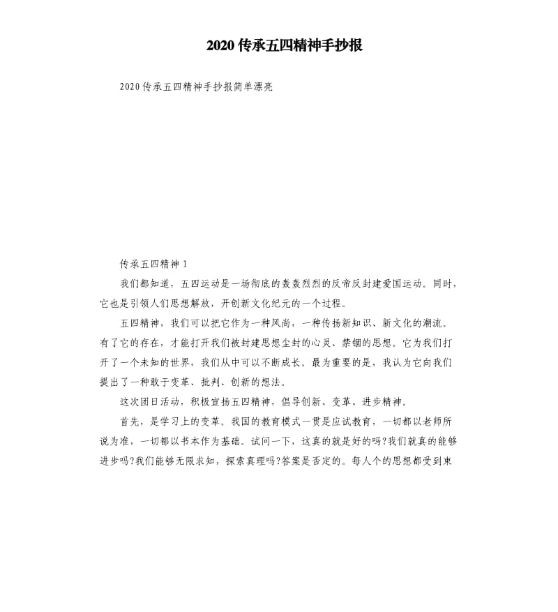 2020传承五四精神手抄报 （二）_第1页