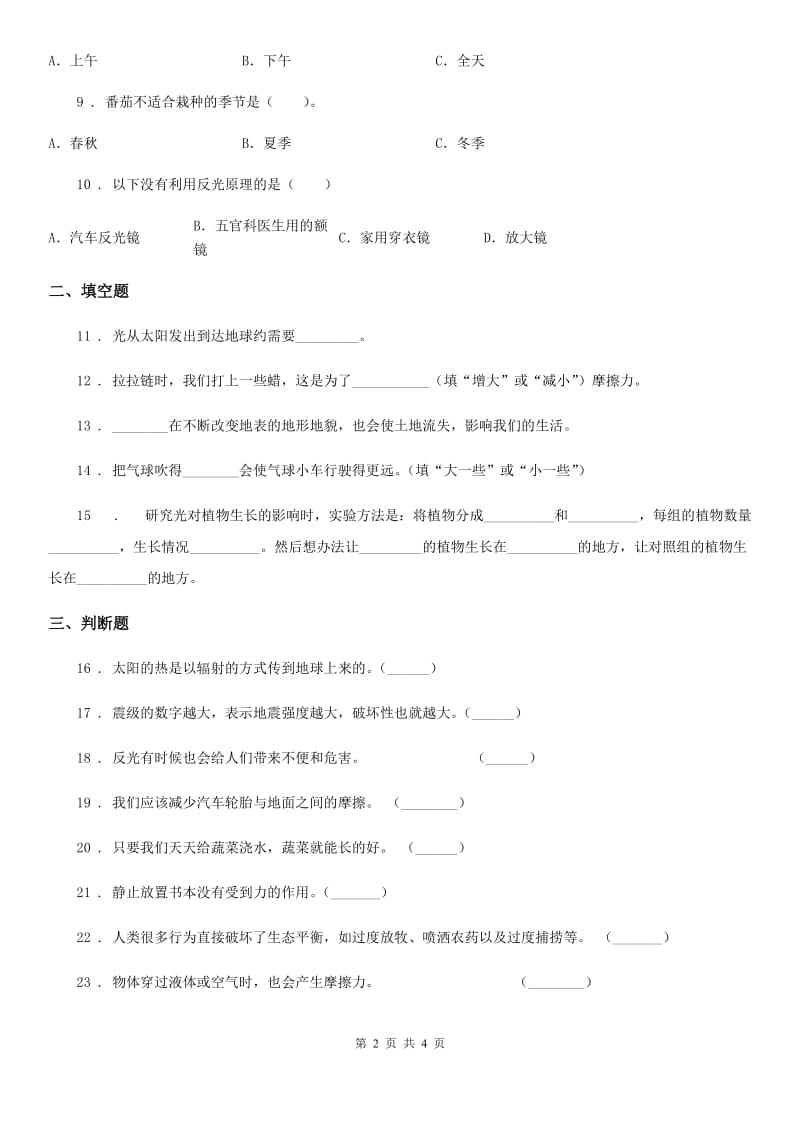 2019-2020年五年级上册期末考试科学试卷B卷（测试）_第2页