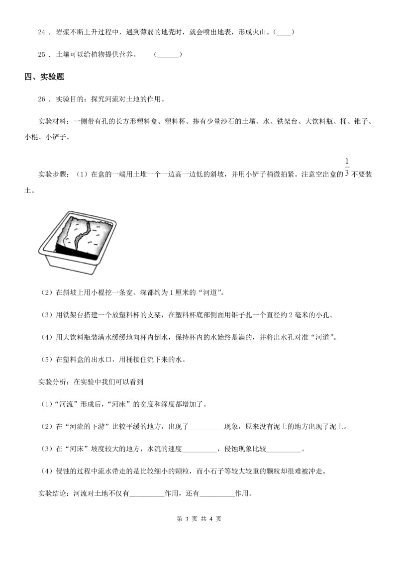 2019-2020年五年级上册期末考试科学试卷B卷（测试）_第3页