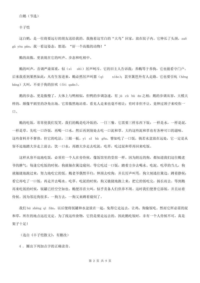 青海省2019-2020学年语文五年级上册第八单元质量检测卷（I）卷_第2页