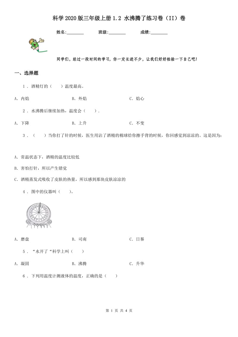 科学2020版三年级上册1.2 水沸腾了练习卷（II）卷_第1页