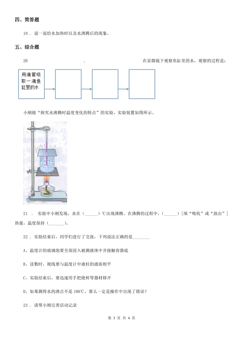 科学2020版三年级上册1.2 水沸腾了练习卷（II）卷_第3页