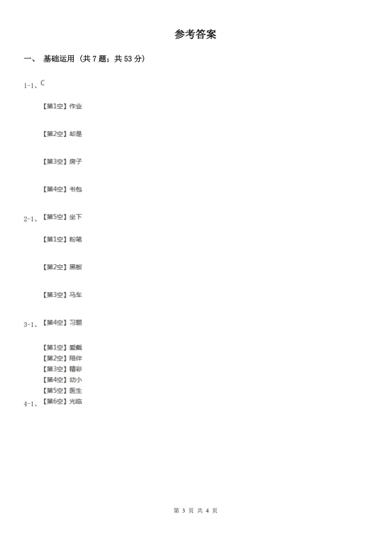 武汉市部编版小学语文一年级下册课文6.20咕咚同步练习_第3页