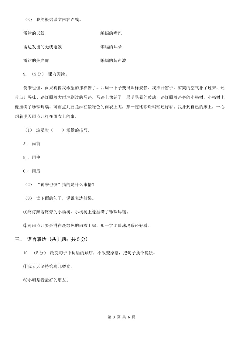 内蒙古自治区人教统编版一年级上学期语文课文第13课《乌鸦喝水》同步练习_第3页