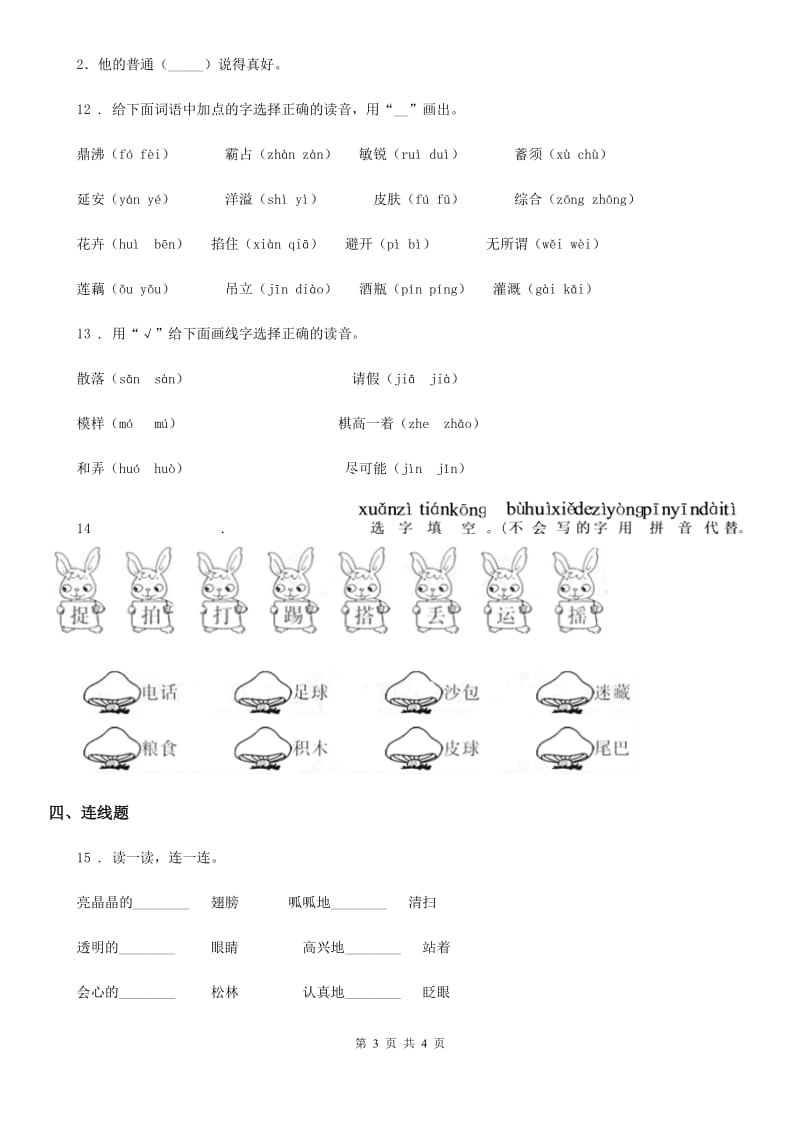 陕西省2020版语文一年级下册7 怎么都快乐练习卷（II）卷_第3页