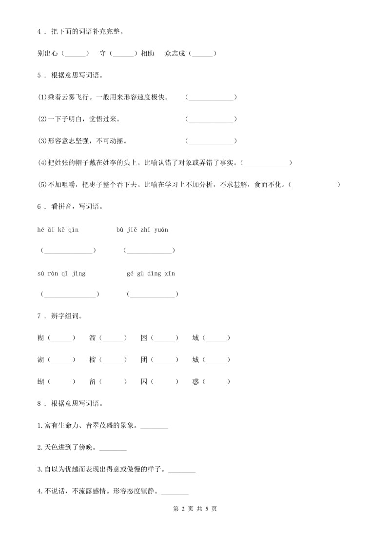 重庆市2019-2020学年语文五年级上册第一单元检测卷（I）卷_第2页