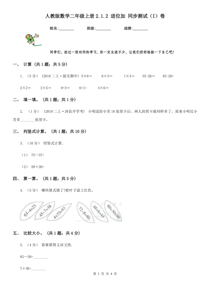 人教版数学二年级上册2.1.2 进位加 同步测试（I）卷_第1页