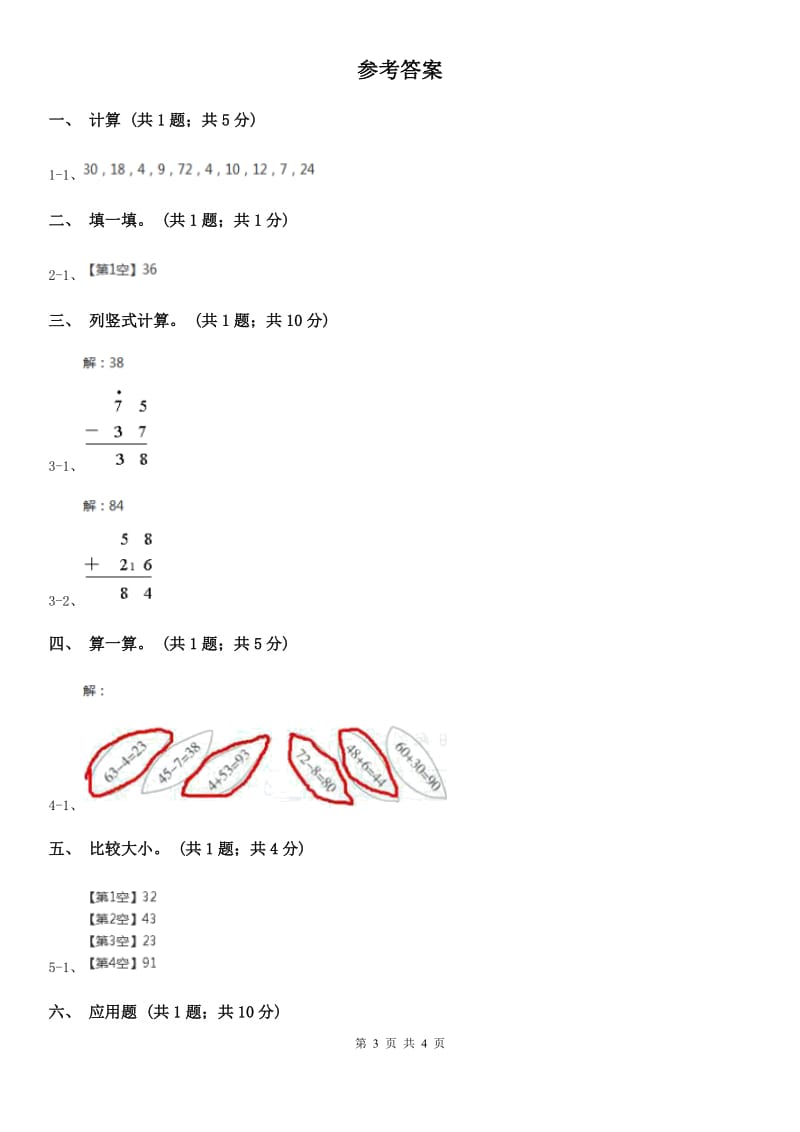 人教版数学二年级上册2.1.2 进位加 同步测试（I）卷_第3页