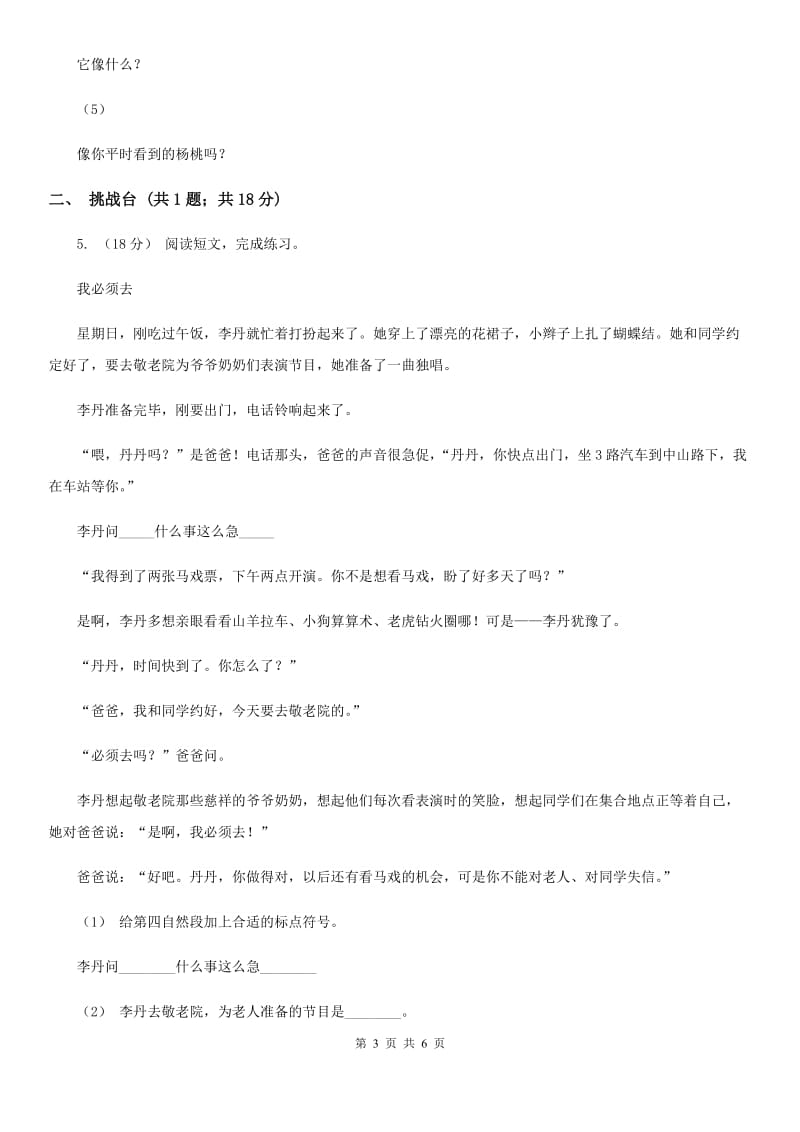 部编版小学语文一年级下册课文2.7 怎么都快乐同步练习A卷_第3页