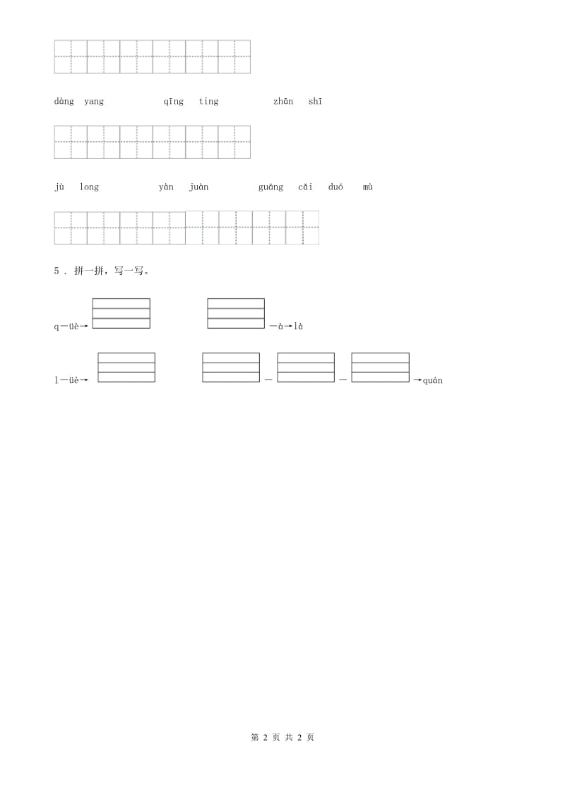 陕西省2019-2020学年语文一年级上册汉语拼音3 bpmf练习卷（II）卷_第2页