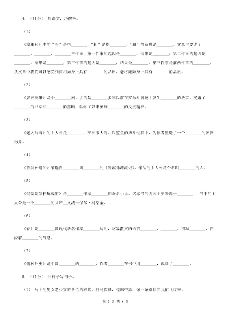 部编版二年级下册语文语文园地四同步练习（II）卷_第2页