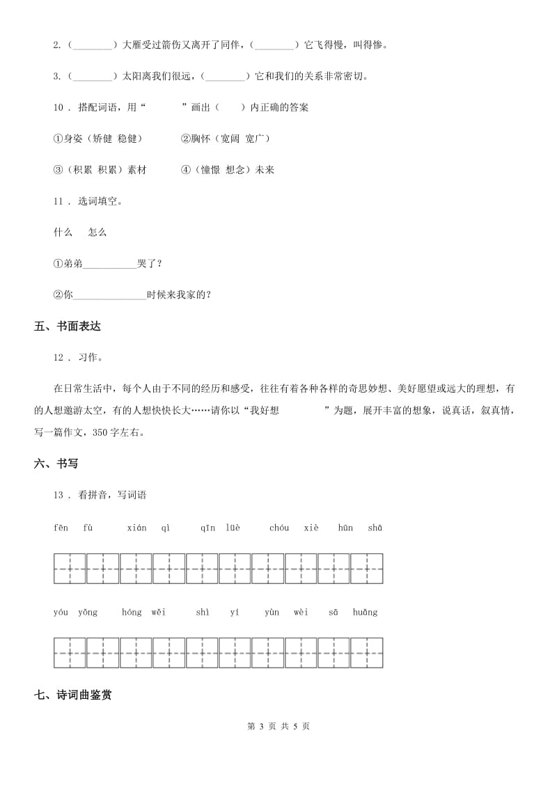 南昌市2019-2020学年语文四年级下册阶段测试卷二（I）卷_第3页