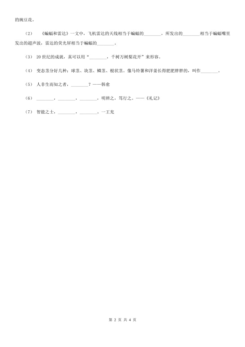 沈阳市部编版小学语文一年级上册课文2 6 比尾巴同步练习_第2页