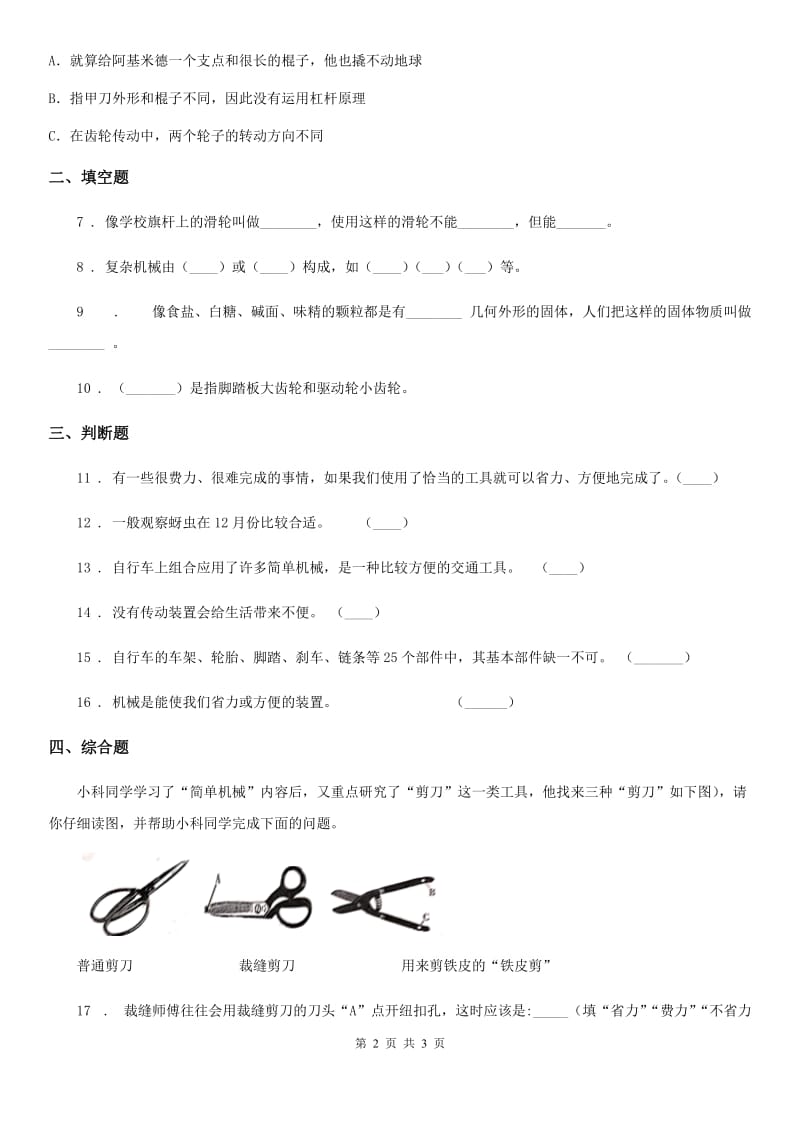 科学2020版六年级上册第1课时 使用工具（I）卷_第2页