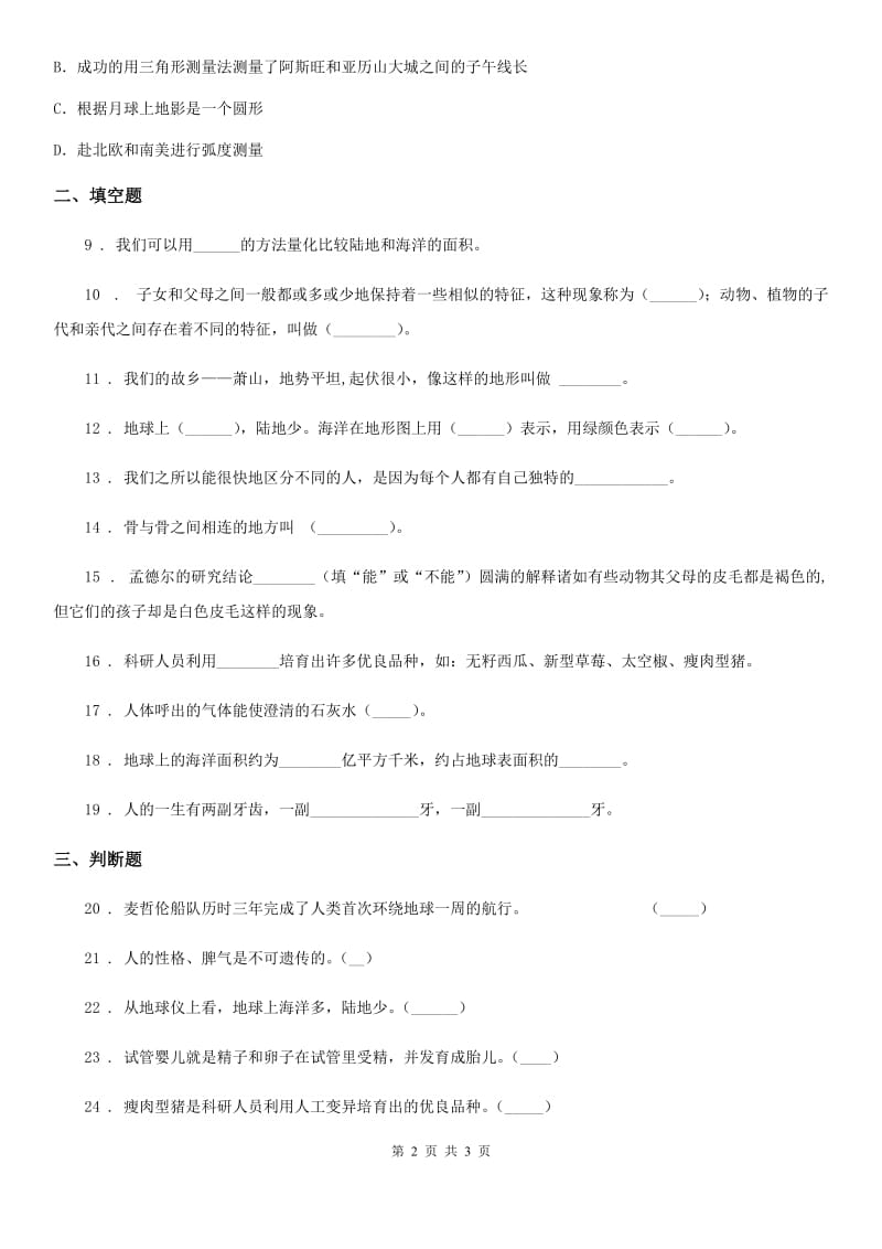 科学2020年六年级上册第一单元测试卷C卷_第2页