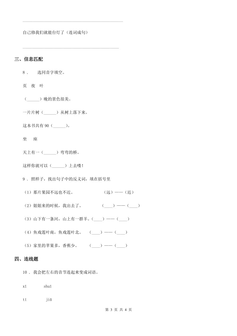 一年级上册期末真题预测语文试卷（一）_第3页