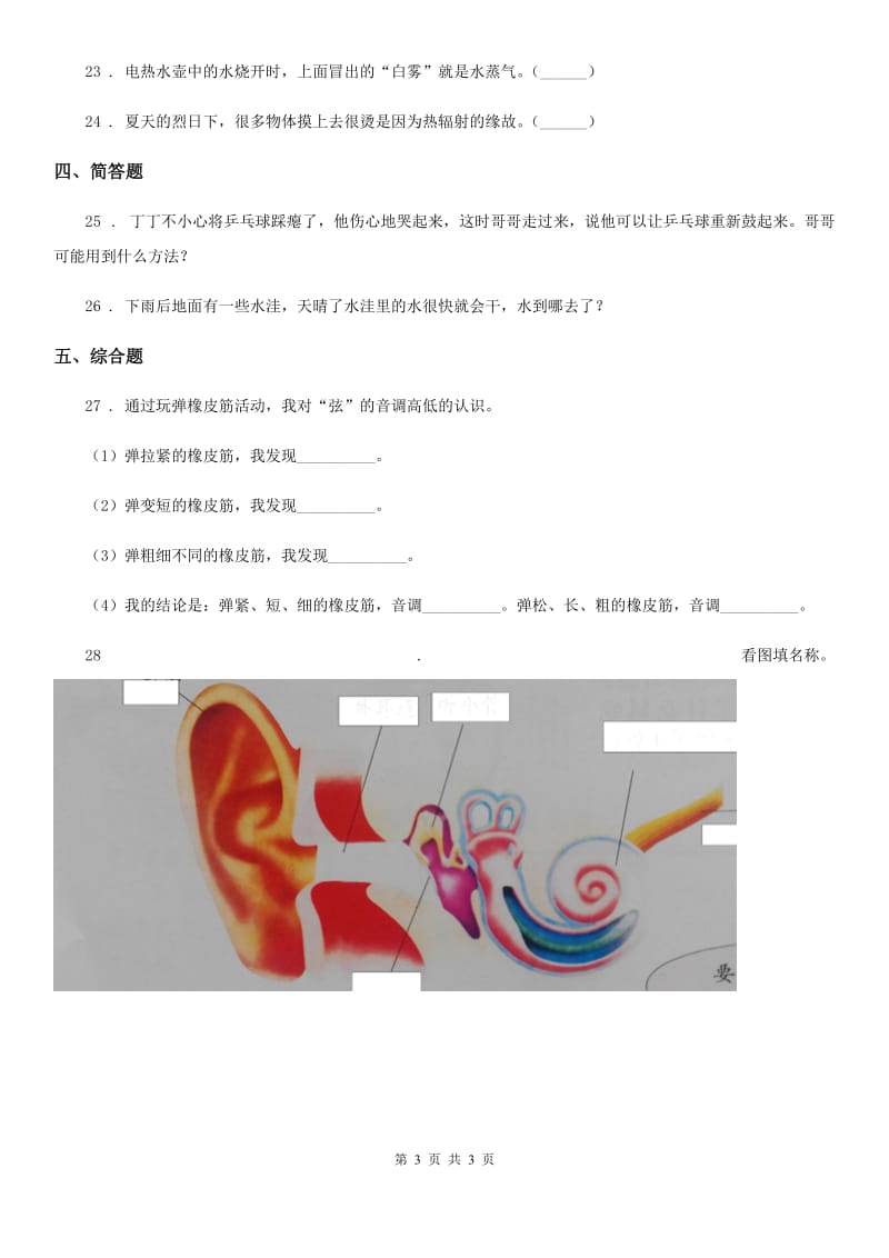 2019-2020年四年级上册期中考试科学试卷（I）卷_第3页