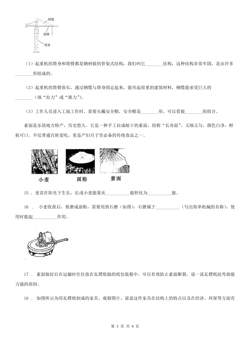 科学2019-2020年六年级上册第4课时 找拱形（I）卷（模拟）_第3页