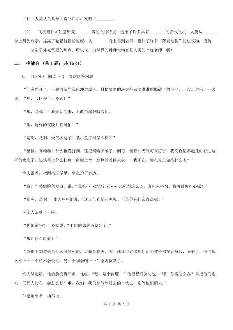 沈阳市人教版（新课程标准）小学语文一年级下册课文3.10 端午粽同步练习_第2页