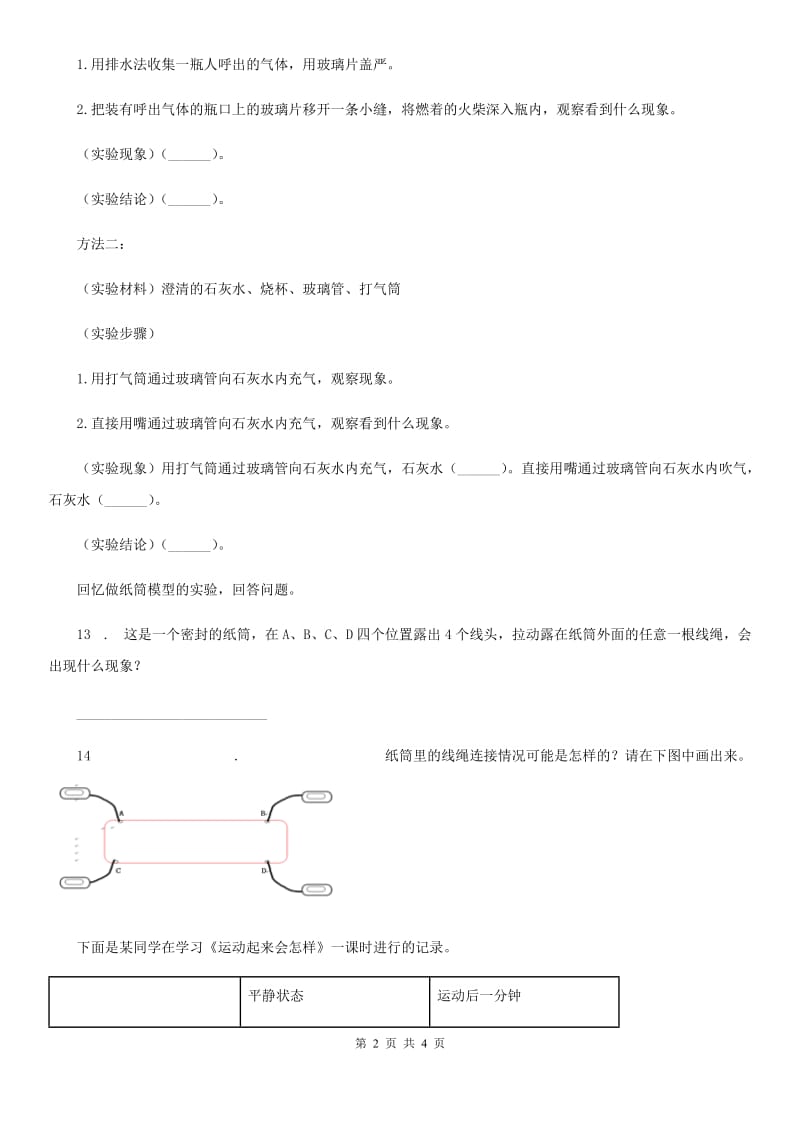 科学2020届五年级上册第四、五单元质量监测卷（II）卷_第2页