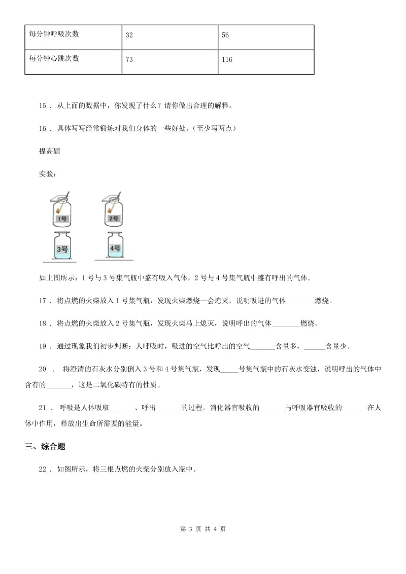 科学2020届五年级上册第四、五单元质量监测卷（II）卷_第3页