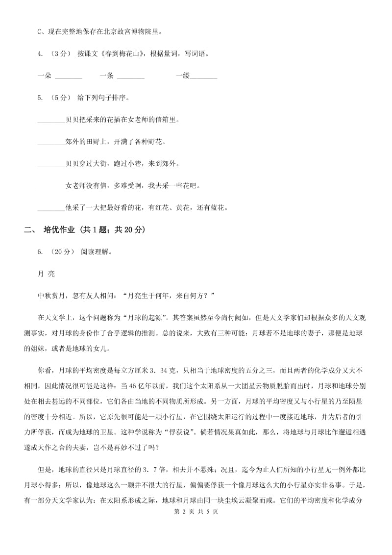 部编版小学语文一年级下册课文6 19棉花姑娘同步练习D卷_第2页