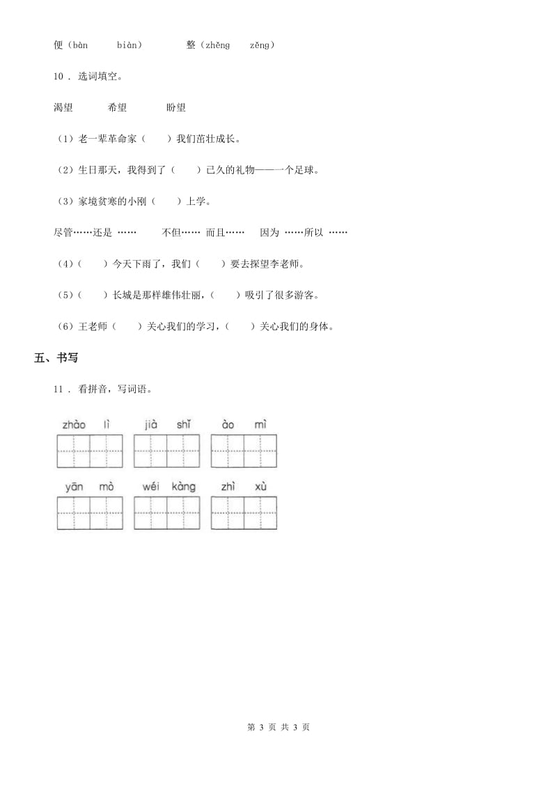 语文四年级下册23 “诺曼底”号遇险记练习卷_第3页