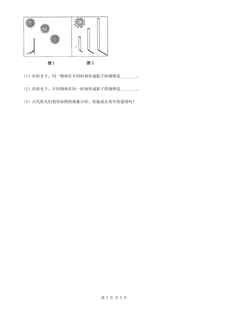 科学2019-2020年三年级下册3.8 太阳、月球和地球练习卷（I）卷（模拟）_第3页