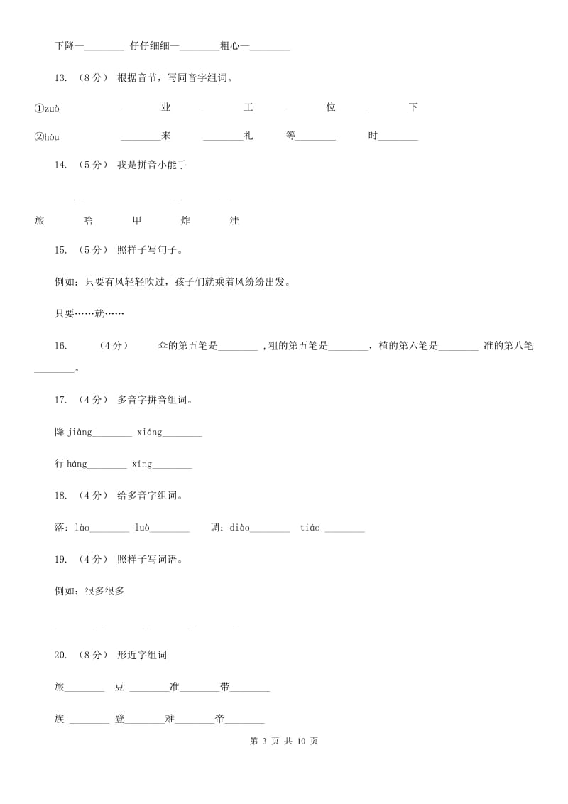 部编版小学语文二年级上册课文1 3《植物妈妈有办法》同步训练D卷_第3页