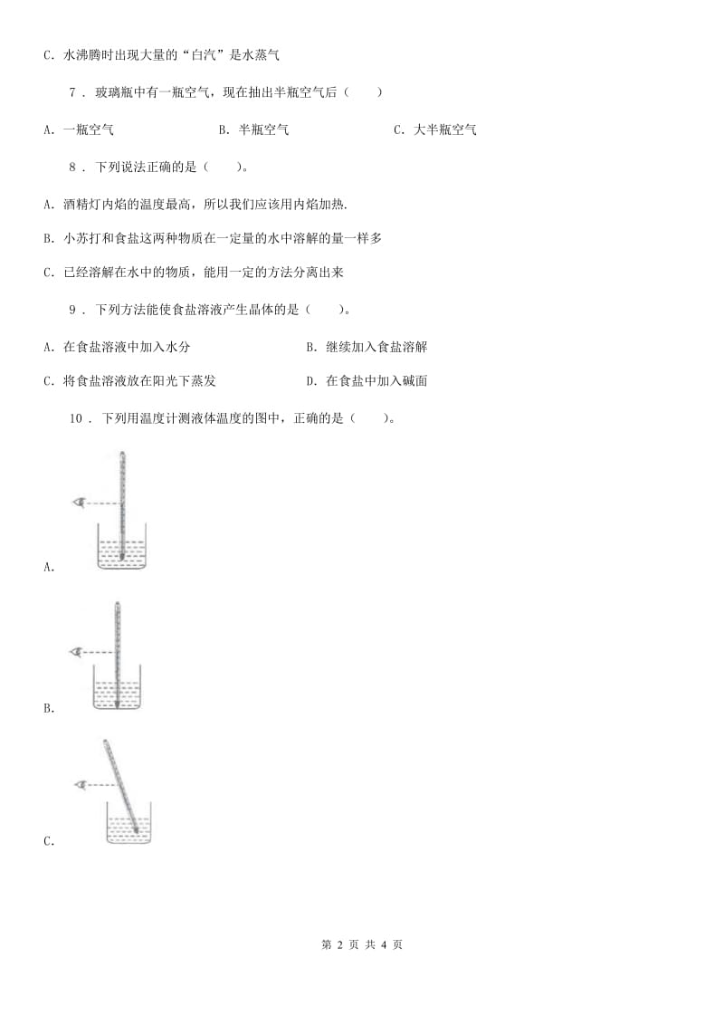 2020届三年级上册期中测试科学试卷C卷_第2页