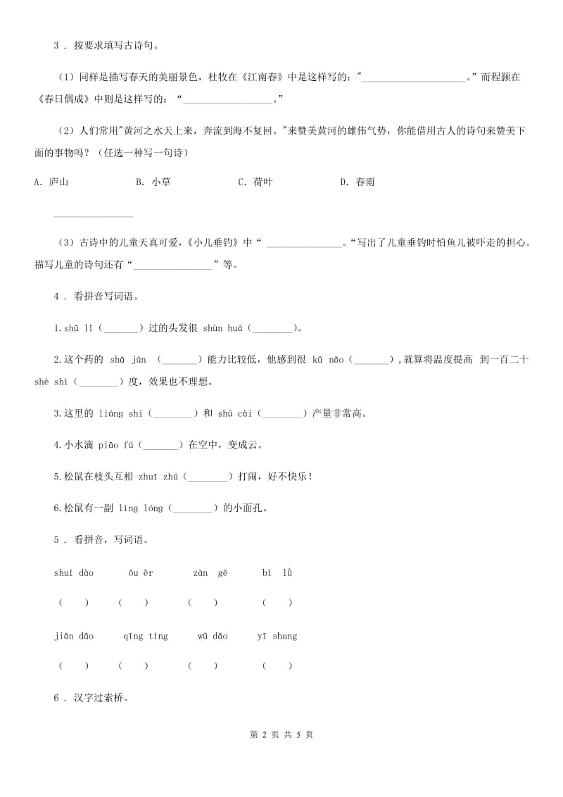 长春市2019版语文四年级上册第七单元单元能力提升卷（II）卷_第2页