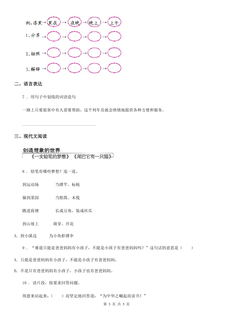 长春市2019版语文四年级上册第七单元单元能力提升卷（II）卷_第3页