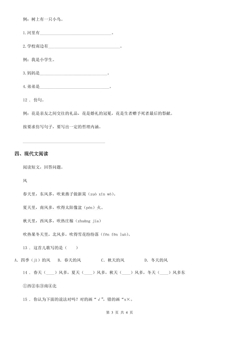郑州市2019-2020学年语文一年级上册识字二单元练习卷1（II）卷_第3页
