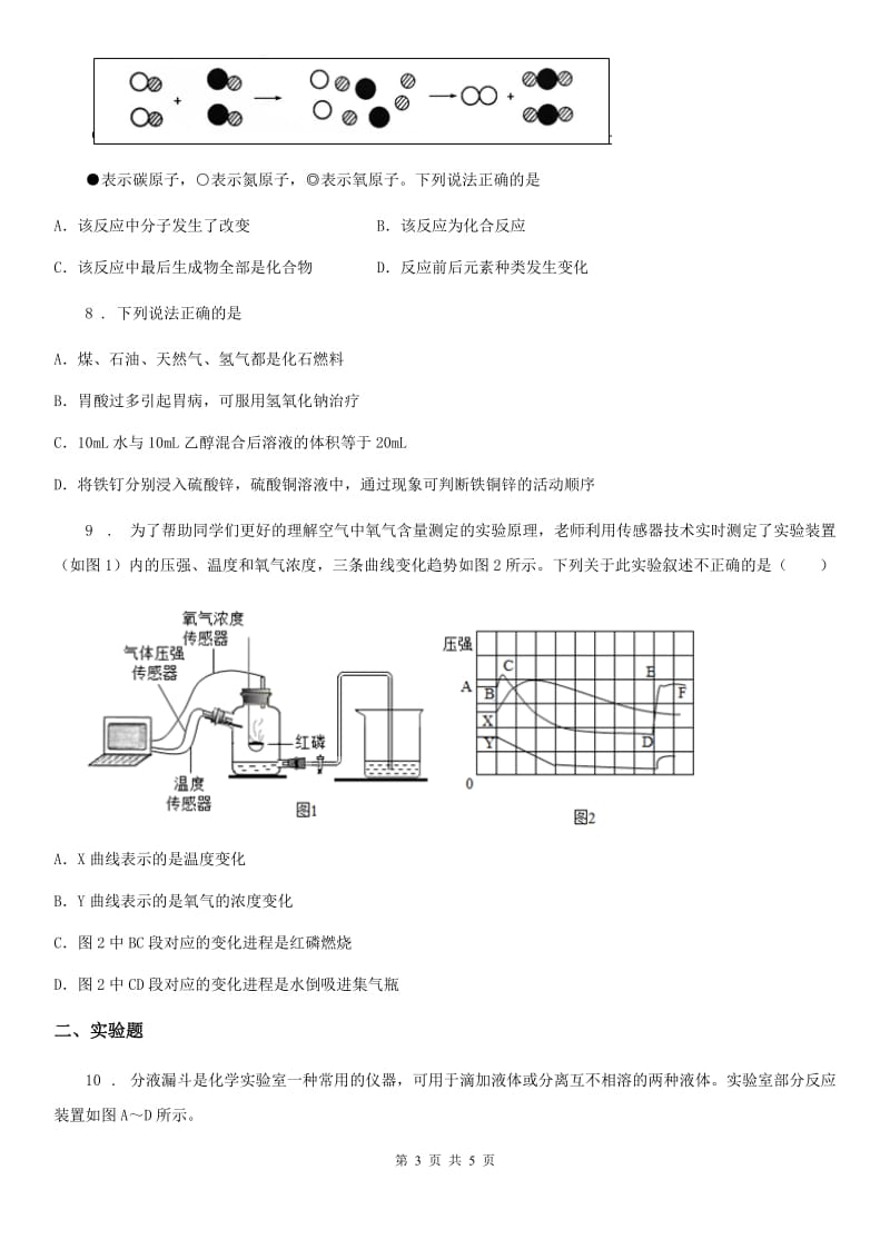 南宁市2020版九年级下学期中考一模化学试题A卷_第3页