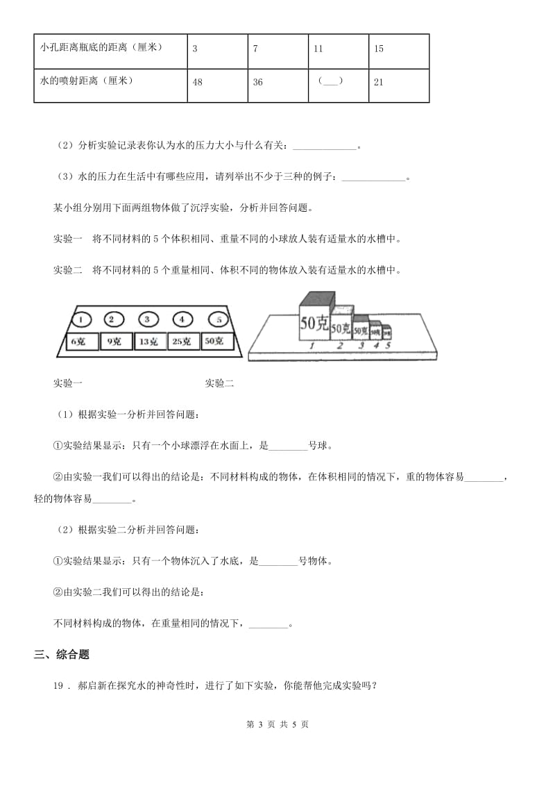 2020年三年级上册期末考试科学试卷A卷_第3页