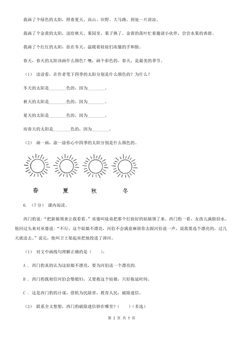 西安市部编版2019-2020学年一年级上册语文课文4第14课《小蜗牛》同步练习_第2页