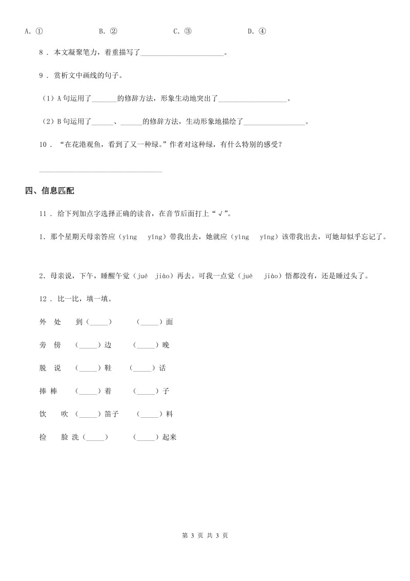 南宁市2019年语文四年级下册10 绿练习卷（I）卷_第3页