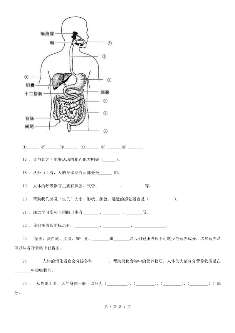 科学2019-2020学年度六年级下册第一单元测试卷B卷_第3页