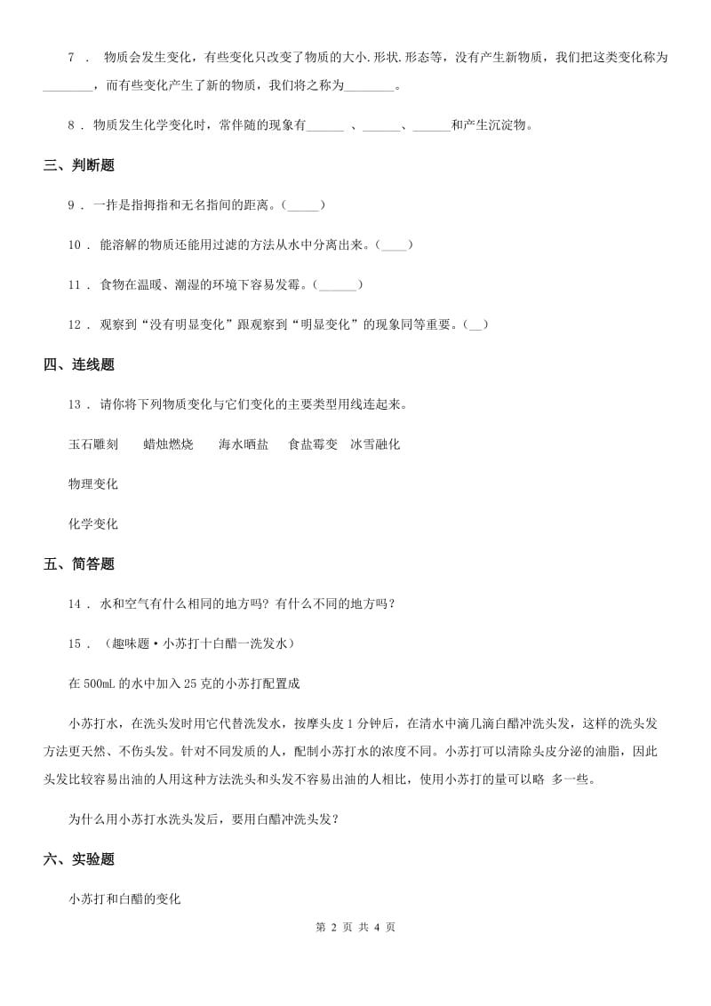 科学2020版六年级下册2.4 小苏打和白醋的变化练习卷C卷_第2页