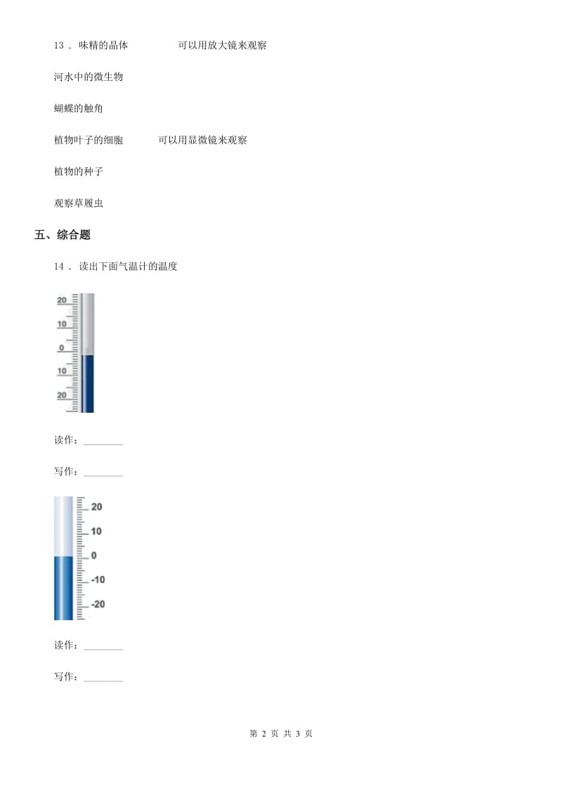 科学2019-2020年三年级上册3.2 认识气温计练习卷（II）卷（练习）_第2页