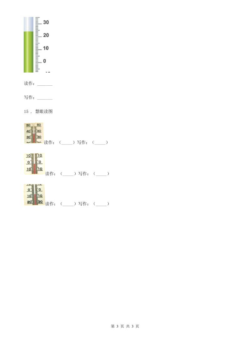 科学2019-2020年三年级上册3.2 认识气温计练习卷（II）卷（练习）_第3页