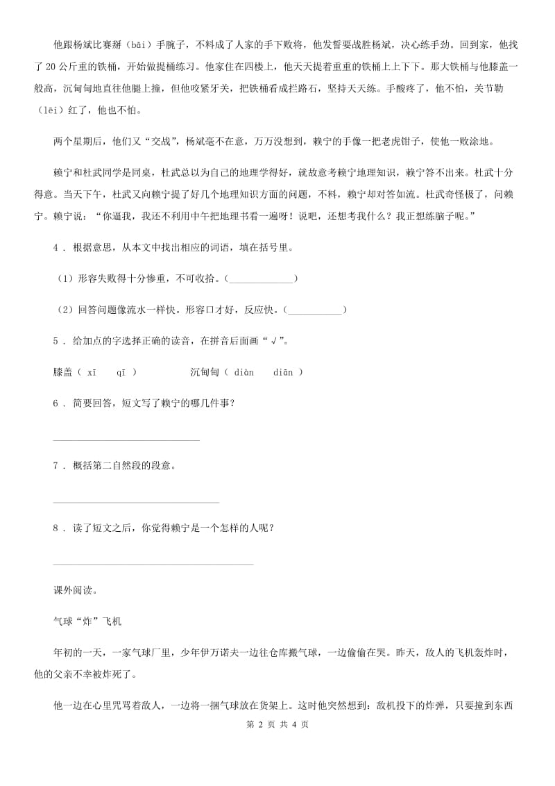 重庆市2020年语文四年级下册18 小英雄雨来(节选)练习卷（II）卷_第2页