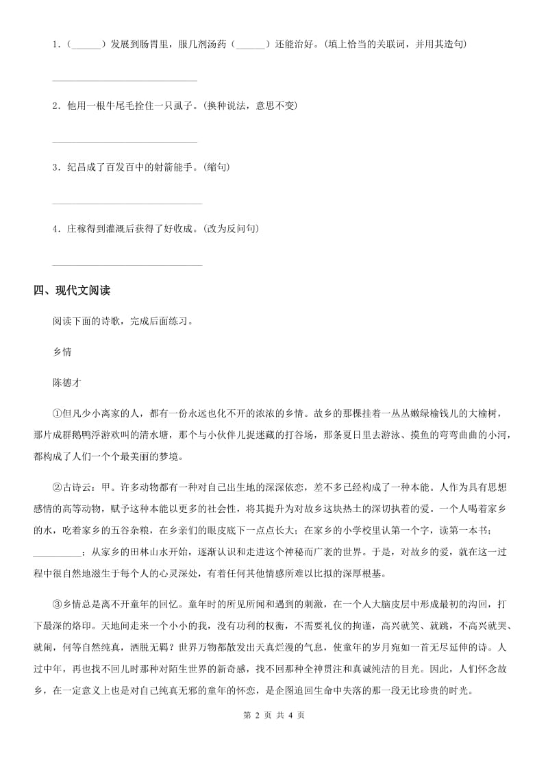 青海省2020版语文五年级上册6 将相和练习卷（1）（II）卷_第2页